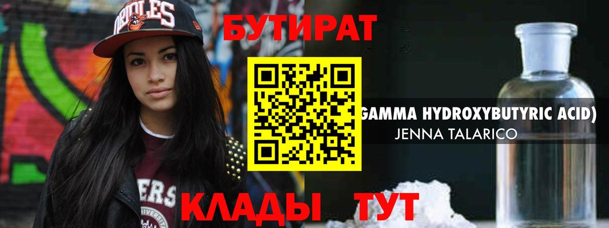 БУТИРАТ оксана Павловский Посад