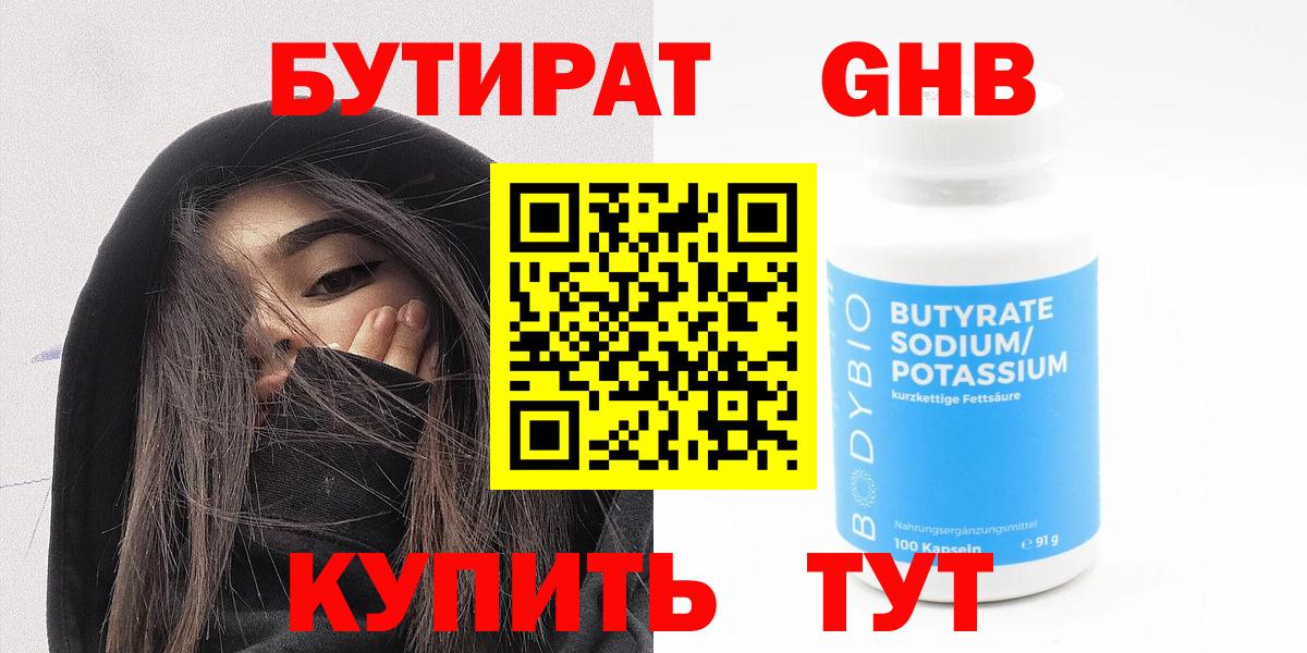 БУТИРАТ жидкий экстази  Вход с VPN  БУТИРАТ  Павловский Посад 