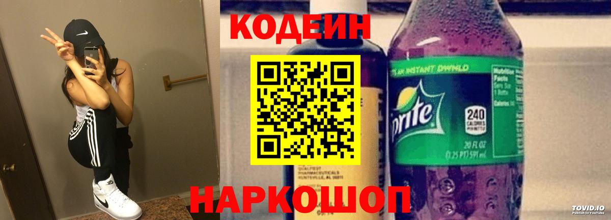 Кодеин Purple Drank  Кодеин Purple Drank  Павловский Посад  Вход с VPN 