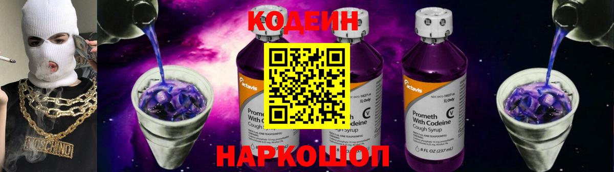 Кодеин напиток Lean (лин) Павловский Посад