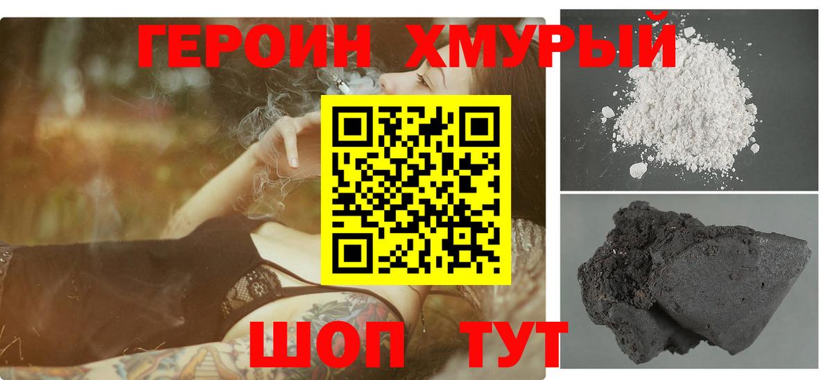 Героин гречка  Вход с VPN  Павловский Посад 