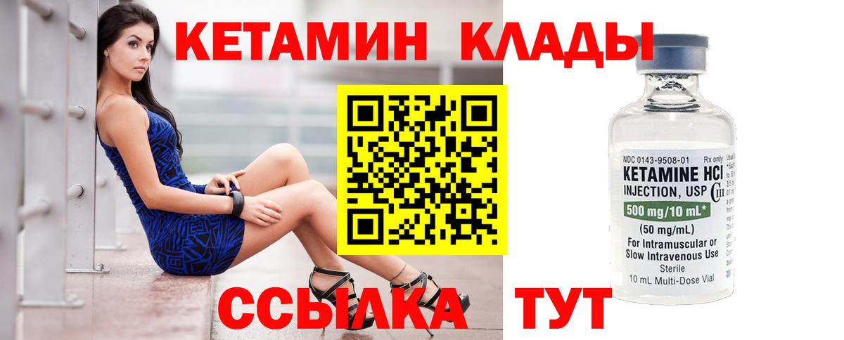 Кетамин ketamine Павловский Посад