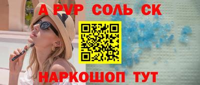 альфа пвп VHQ Славянск-на-Кубани