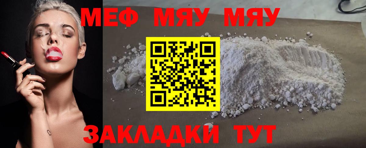 Меф мука  Мефедрон 4 MMC  Мефедрон  Павловский Посад  Вход с VPN 