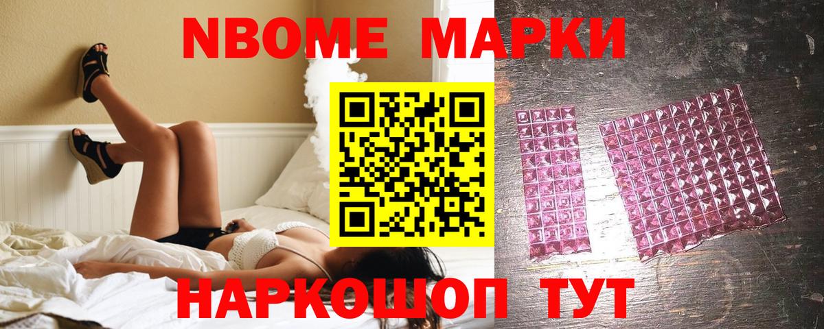 Наркотические марки 1,5мг Павловский Посад